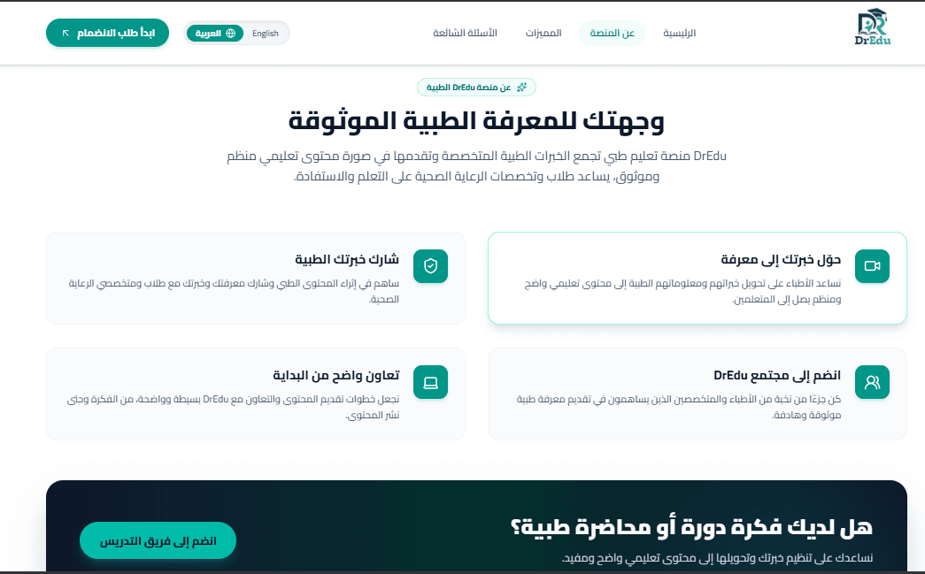 DrEdu | (الموقع قيد التطوير) - صورة 1