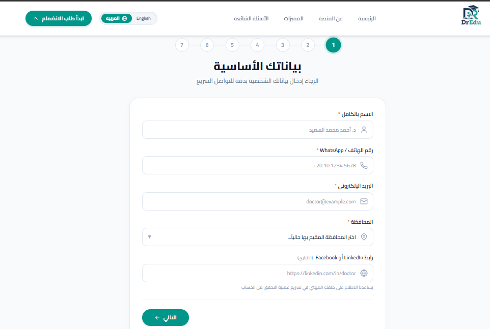 DrEdu | (الموقع قيد التطوير) - صورة 3